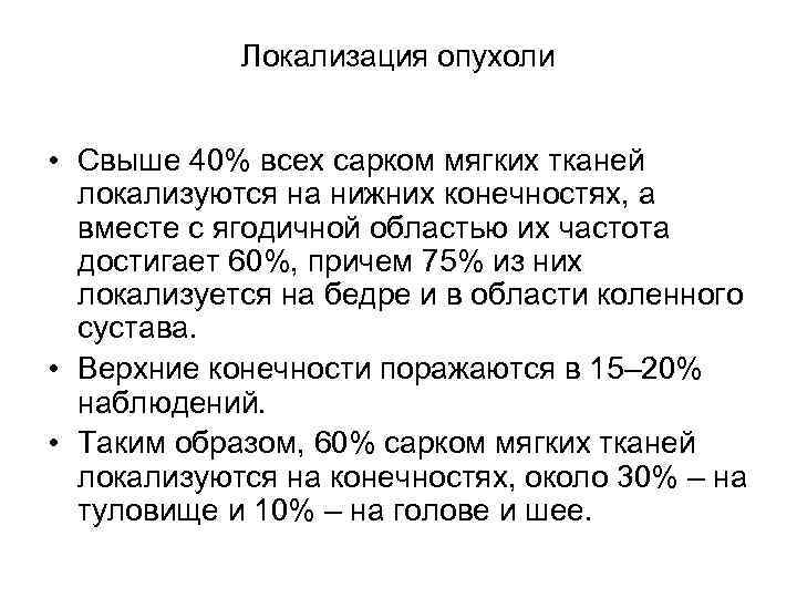 Злокачественные опухоли костей презентация