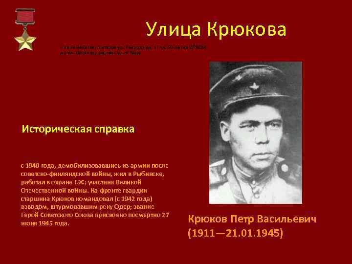 Улица Крюкова Новое Веретье, бывшая ул. Рекордная, от ул. 50 -летия ВЛКСМ до ул.