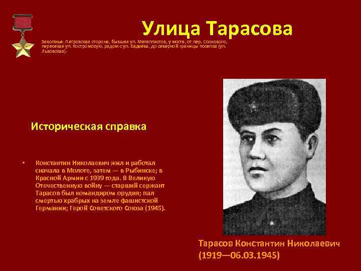 Улица Тарасова Заволжье, Петровская сторона, бывшая ул. Металлистов, у моста, от пер. Соснового, пересекая