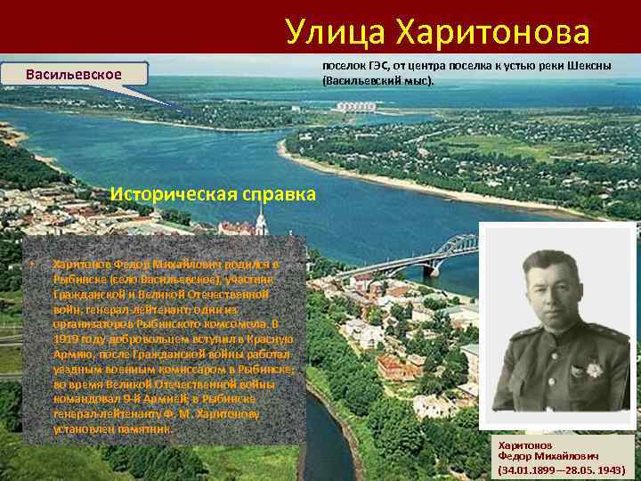 Улица Харитонова Васильевское поселок ГЭС, от центра поселка к устью реки Шексны (Васильевский мыс).