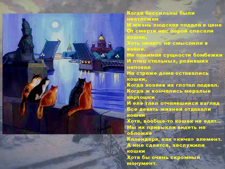 Когда бессильны были неотложки И жизнь людская падала в цене От смерти нас порой