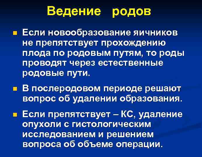 Опухоли яичников клинические рекомендации. Методы обследования при опухолях яичника. Методы исследования при опухолях яичника. Ведение родов при гепатите. 6.Принципы лечения опухолей яичников.