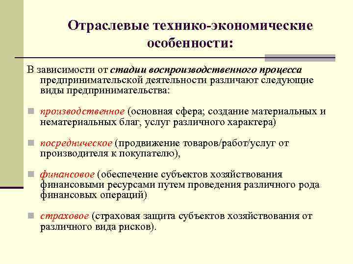 Технико экономическая характеристика деятельности. Отраслевые технико-экономические особенности. Технико-экономические особенности отрасли. Технико экономические особенности производства. Технико-экономические особенности строительства.