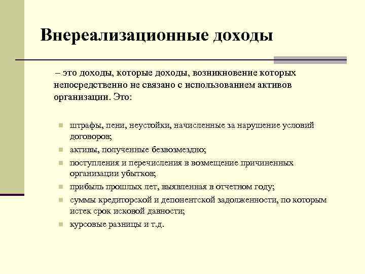 Внереализационные доходы в 1с где смотреть