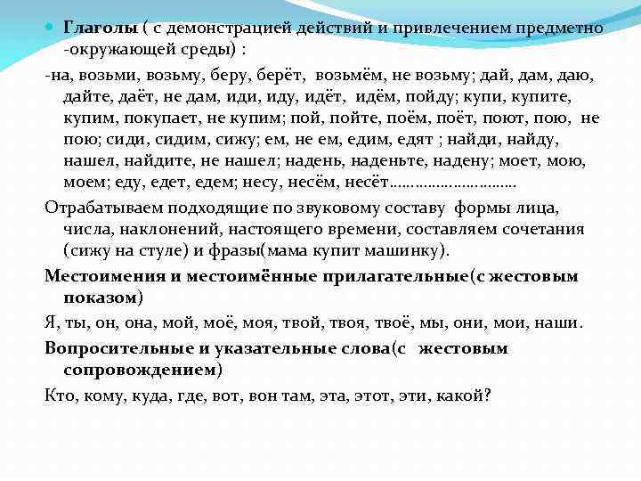  Глаголы ( с демонстрацией действий и привлечением предметно -окружающей среды) : -на, возьми,