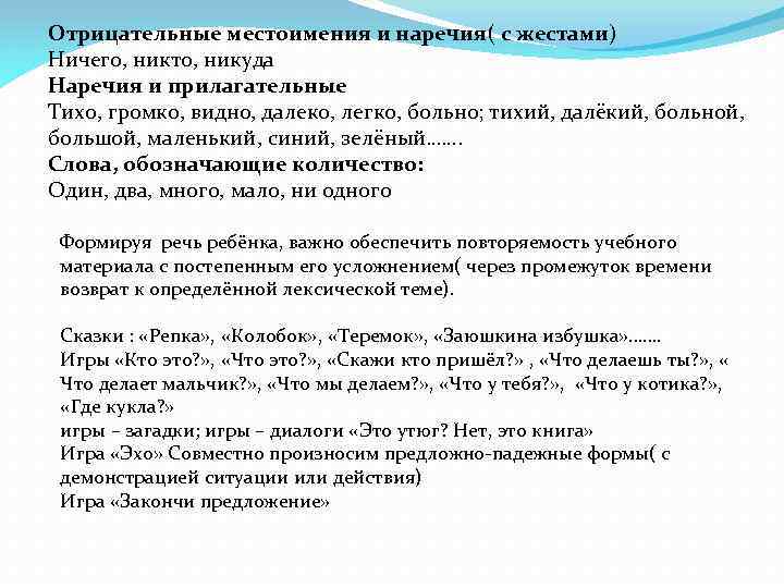 Отрицательные местоимения и наречия( с жестами) Ничего, никто, никуда Наречия и прилагательные Тихо, громко,