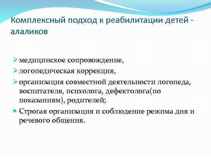 Логопедическая работа при моторной алалии. Структура логопедического занятия. Структура логопедического занятия при моторной алалии. Направления логопедической работы при сенсорной алалии. Принципы моторной алалии.