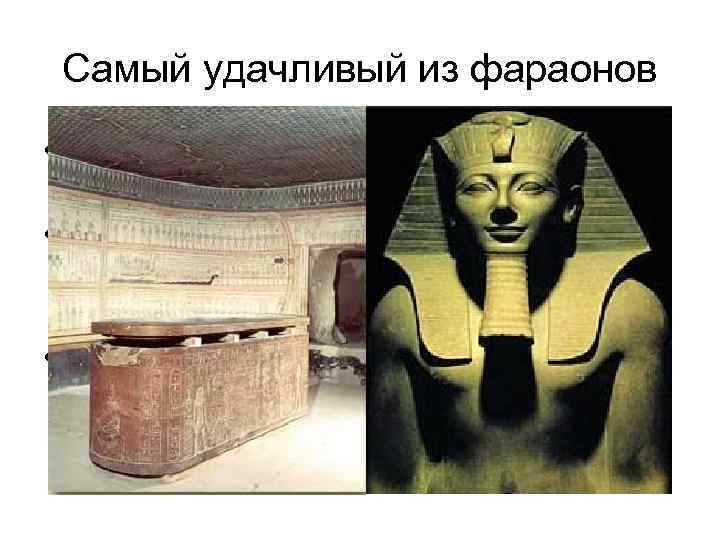 Тутмос 3 история 5 класс кратко. Тутмос -фараон завоеватель. Тутмос 3. Походы Тутмоса III. Чаша фараона Тутмоса III.