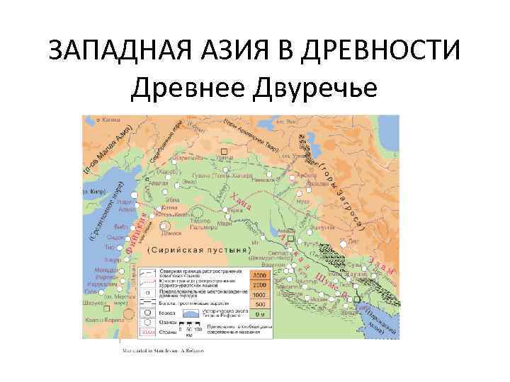 Западная азия в древности 5 класс история. Западная Азия в древности карта. Западная Азия в древности карта Двуречья. Карта мира Западная Азия в древности. Западная Азия в древности древнее Двуречье.