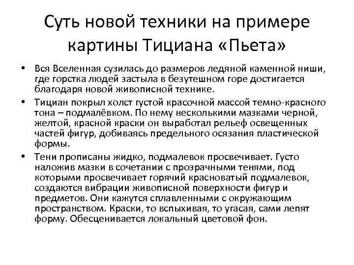 Суть новой техники на примере картины Тициана «Пьета» • Вся Вселенная сузилась до размеров