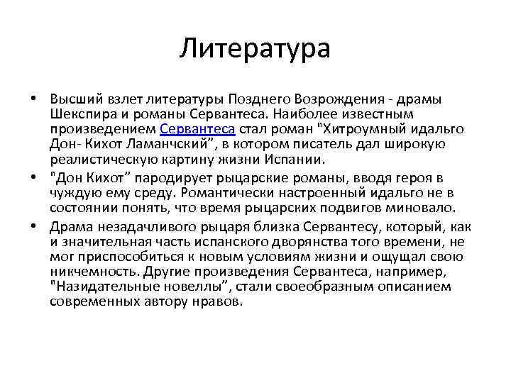 Век разума. Высшая литература. Высокая литература. Александровский мистицизм кратко. Мистицизм это определение кратко в литературе.