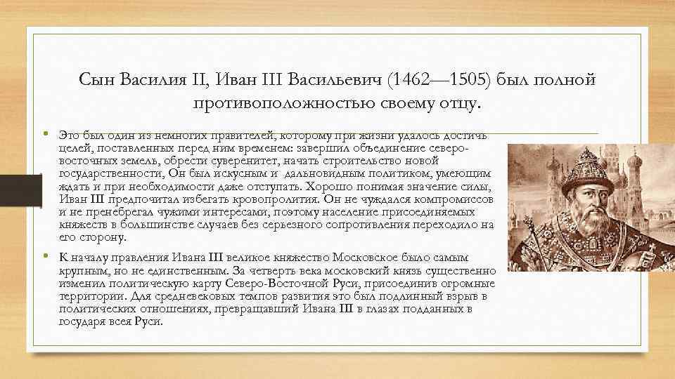 2 правление василия iii