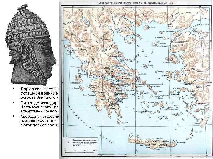 Какие последствия для греции имело дорийское завоевание. Микены Греция на карте. Микены и Троя карта. Микены на карте древней Греции. Древние Микены на карте.