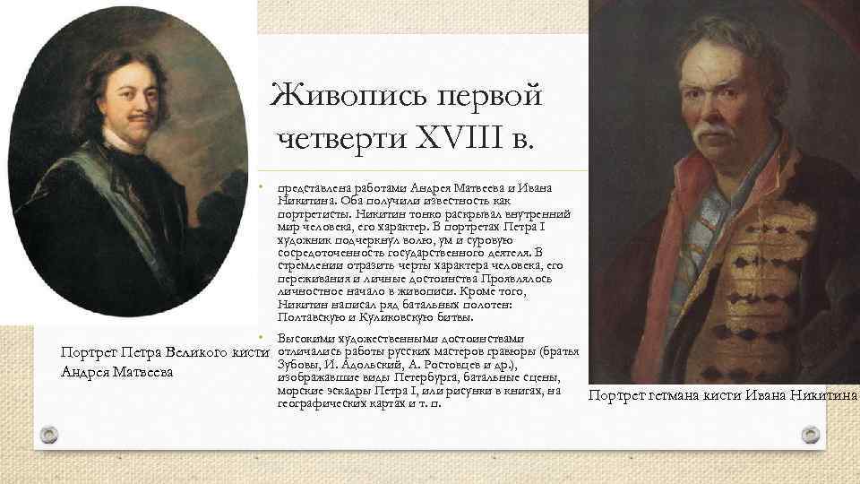 Первая четверть xviii