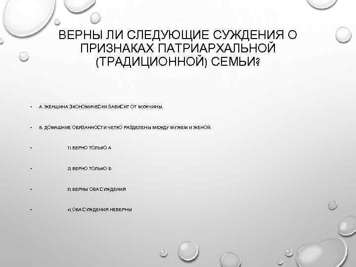 Верны ли суждения о семье. Домашние обязанности четко разделены между мужем и женой. Верны ли следующие суждения о семье. Суждения о семье Обществознание.