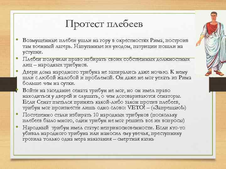 Борьба патрициев и плебеев кратко. Протест плебеев. Плебеи Священная гора. Плебеи на священной горе.