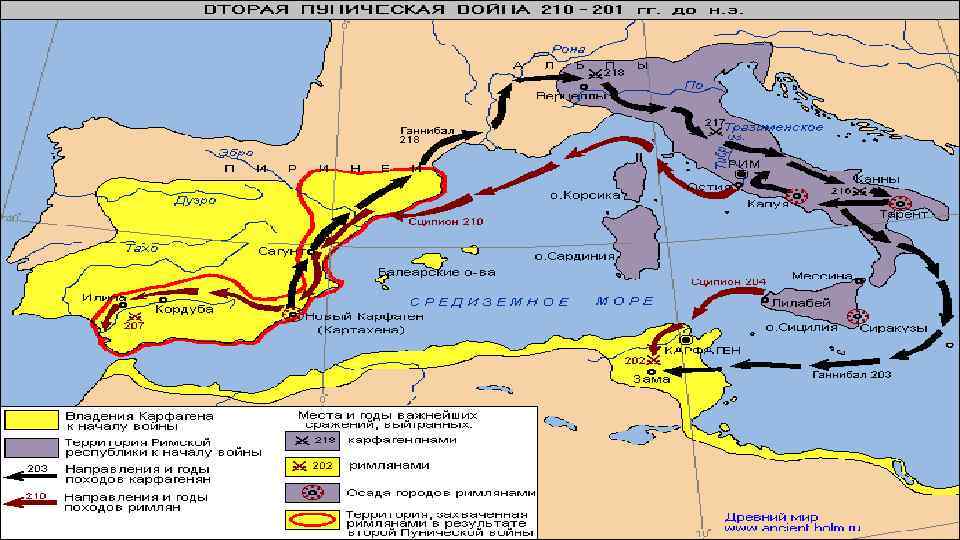 Карта вторая война рима с карфагеном 5 класс
