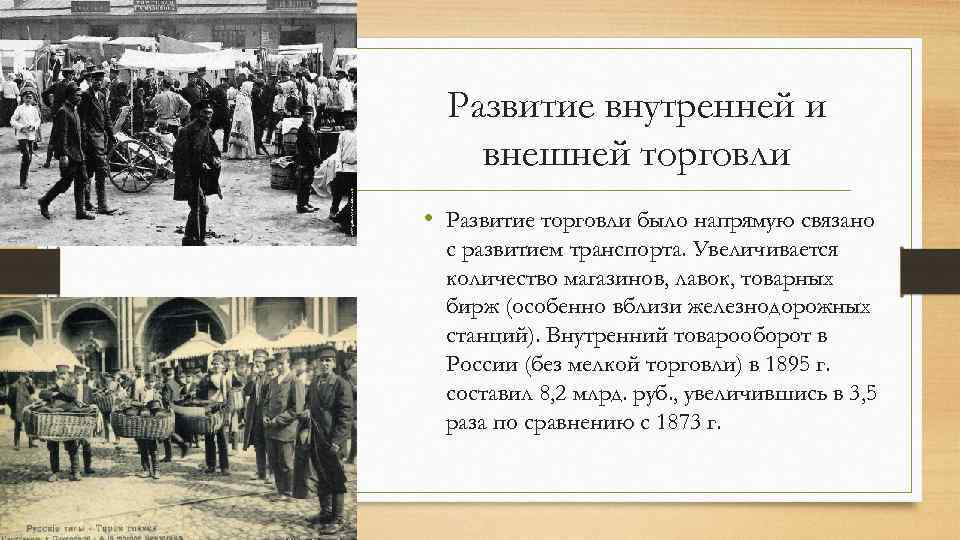 Фирма внутренней торговле. Внутренняя и внешняя торговля. Развитие внутренней и внешней торговли. Внешняя и внутренняя торговля России. Развитие внутренней торговли и внешней торговли.