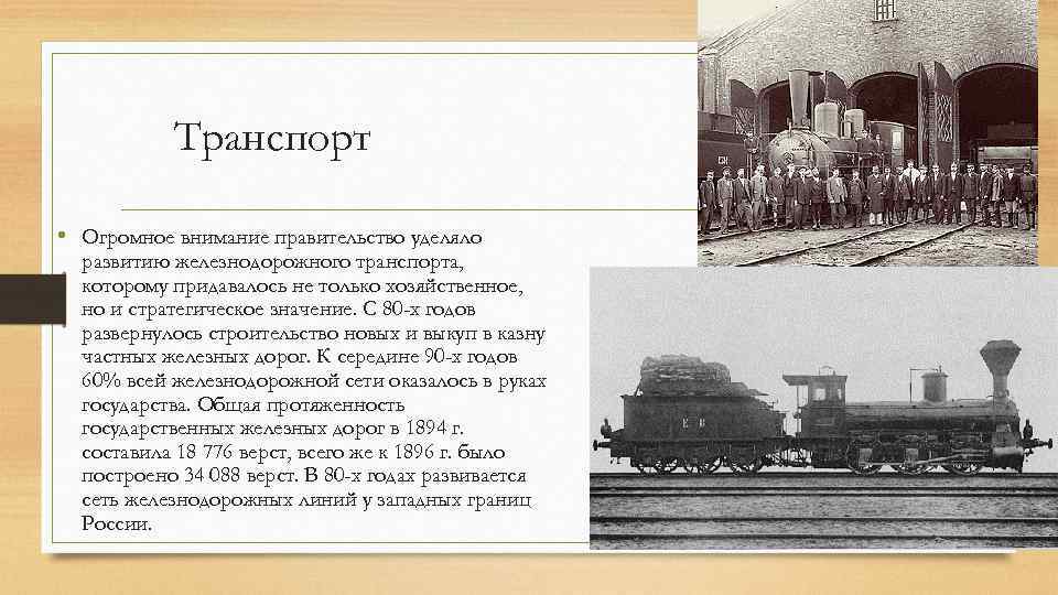 История развития железнодорожного транспорта в россии презентация