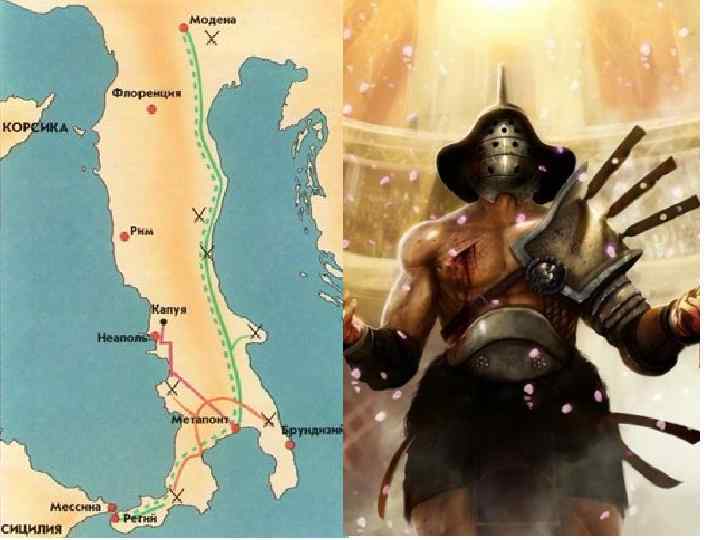  • 5. Зайдя в тыл войску Сената, спартаковцы разбивают его • 6. Восстание