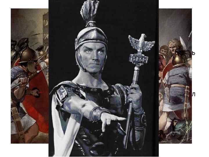 На пути к югу • Победа Спартака в долине реки По была одержана над