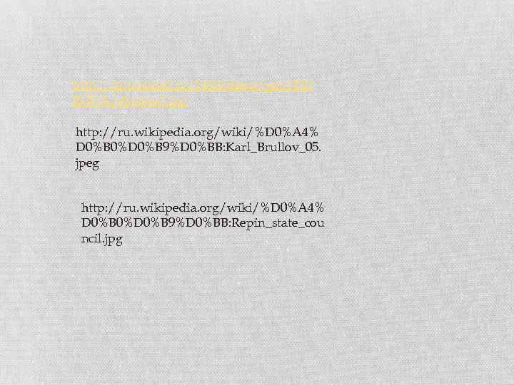 http: //yro. narod. ru/bibliotheca/gen/DU ROVA/durova 3. jpg http: //ru. wikipedia. org/wiki/%D 0%A 4% D
