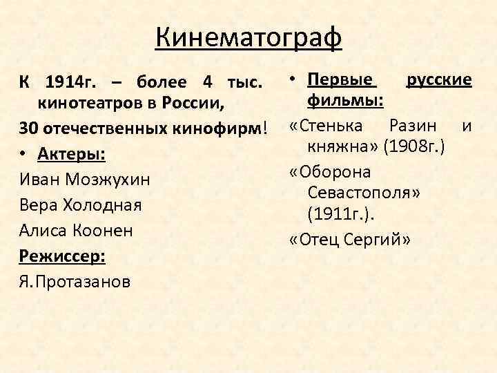 Кинематограф К 1914 г. – более 4 тыс. кинотеатров в России, 30 отечественных кинофирм!