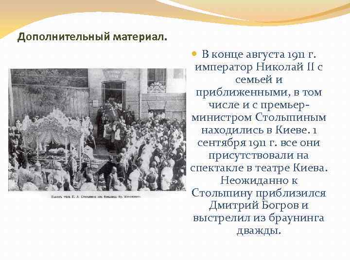 Дополнительный материал. В конце августа 1911 г. император Николай II с семьей и приближенными,