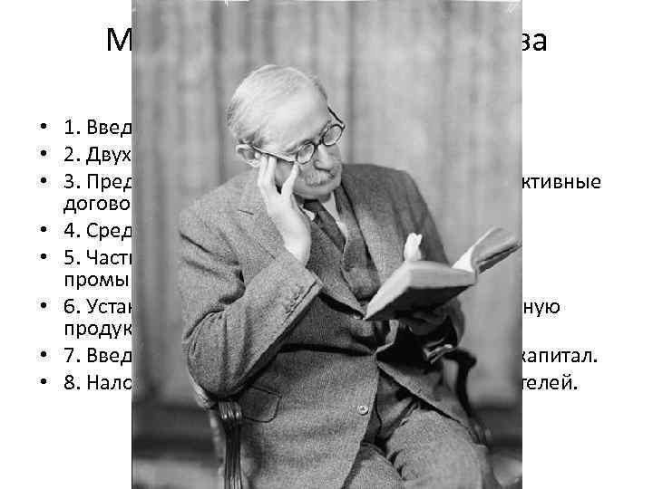 Мероприятия правительства Л. Блюма • 1. Введение 40 -часовой рабочей недели • 2. Двухнедельные