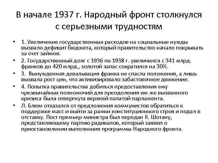 Альтернатива фашизму опыт великобритании и франции презентация 10 класс