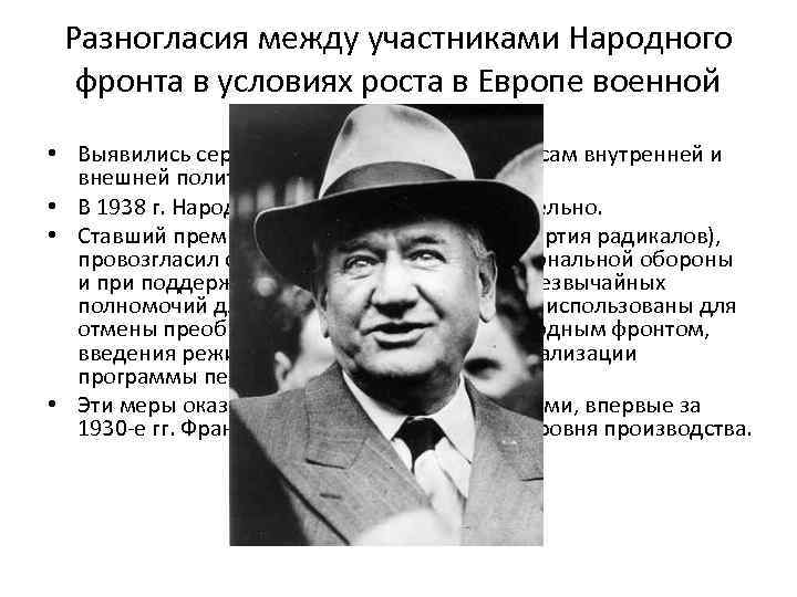 Альтернатива фашизму опыт великобритании и франции презентация 10 класс