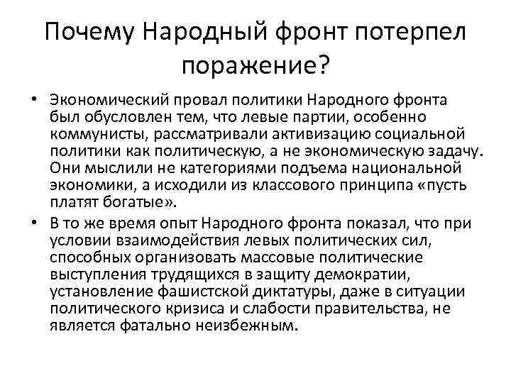 Альтернатива фашизму опыт великобритании и франции презентация 10 класс