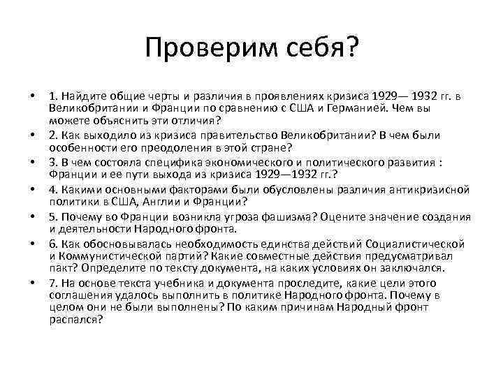 Альтернатива фашизму опыт великобритании и франции презентация 10 класс