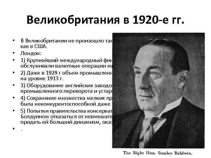 Альтернатива фашизму опыт великобритании и франции презентация 10 класс