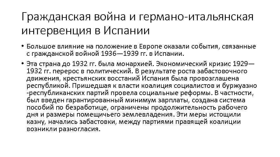 Презентация милитаризм и пацифизм на международной арене 10 класс загладин