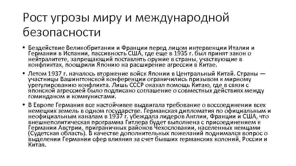 Современные вызовы и угрозы международной безопасности презентация