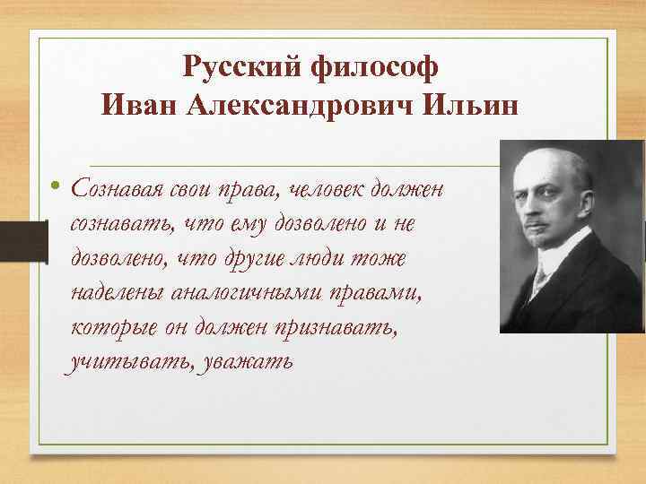 Ильин иван александрович презентация