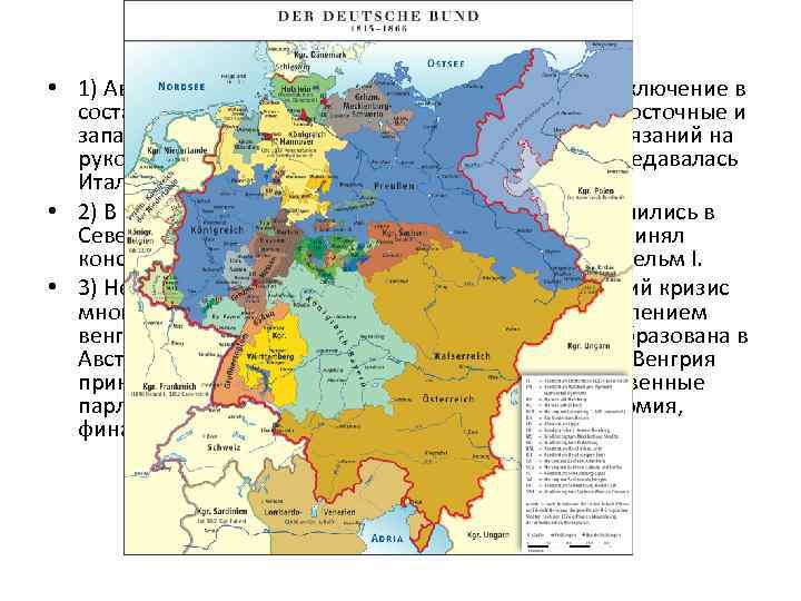 Итоги войны • 1) Австрия вышла из Германского союза, признала включение в состав Пруссии