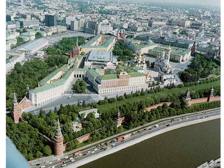  • Московский Кремль — древнейшая и центральная часть Москвы на Боровицком холме, на