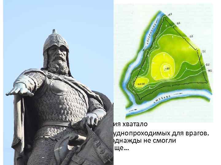 Почему именно здесь возникает город? • Удобное местоположение — у слияния рек Москвы и