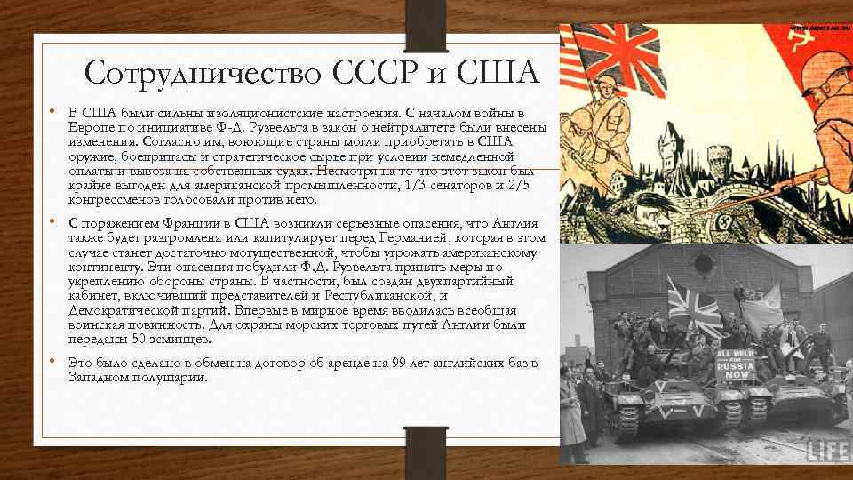 Ссср сотрудничество. Сотрудничество СССР И США. Военное сотрудничество СССР И США В ВОВ. Сотрудничество СССР И Германии. Германия и СССР военное сотрудничество.