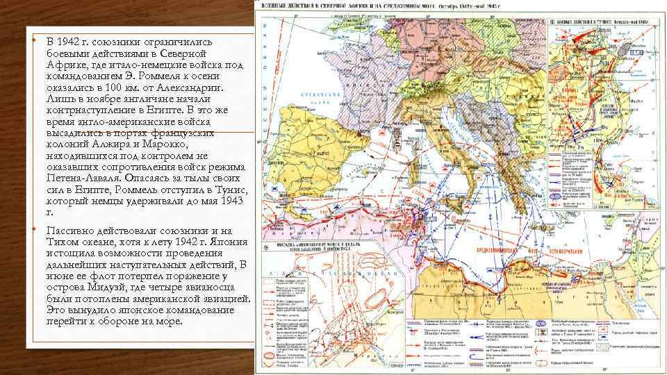 Карта военные действия в северной африке