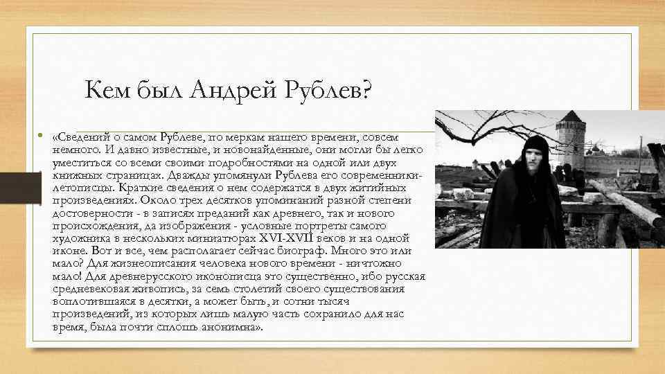 Презентация андрей рублев иконописец