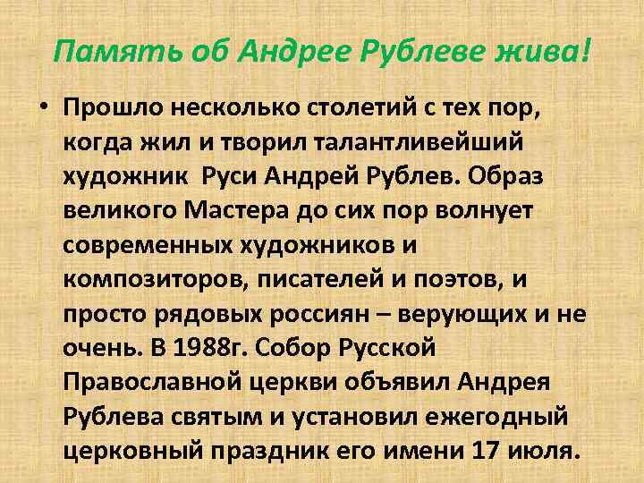 Память об Андрее Рублеве жива! • Прошло несколько столетий с тех пор, когда жил