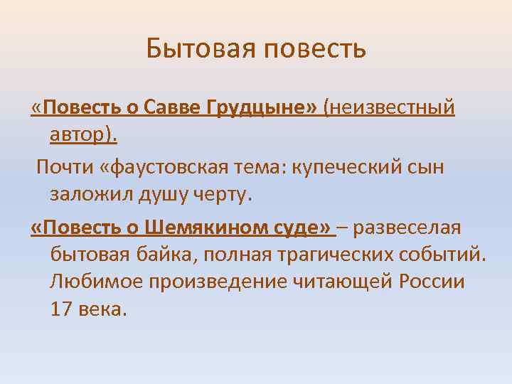 Черты повести