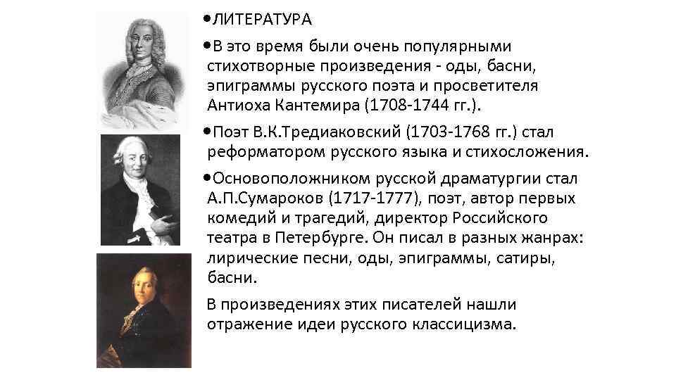 В тредиаковский а сумароков м ломоносов. Тредиаковский произведения. Эпиграмма это в литературе. Тредиаковский произведения классицизма.