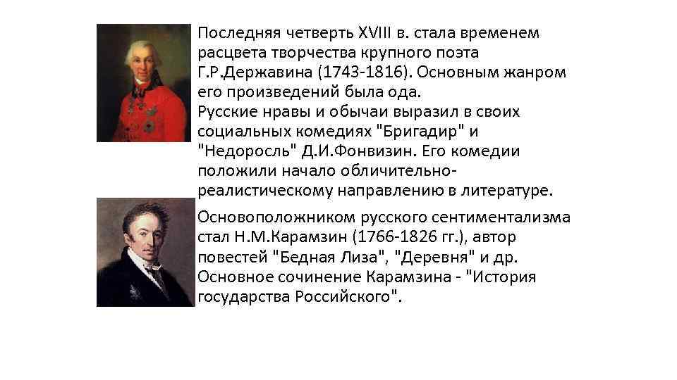 Последняя четверть xviii века