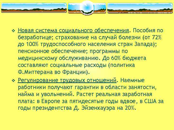 v v Новая система социального обеспечения. Пособия по безработице; страхование на случай болезни (от