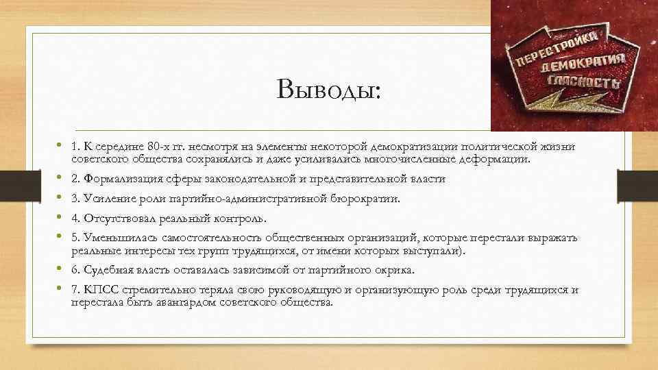 Демократизация общества в период перестройки