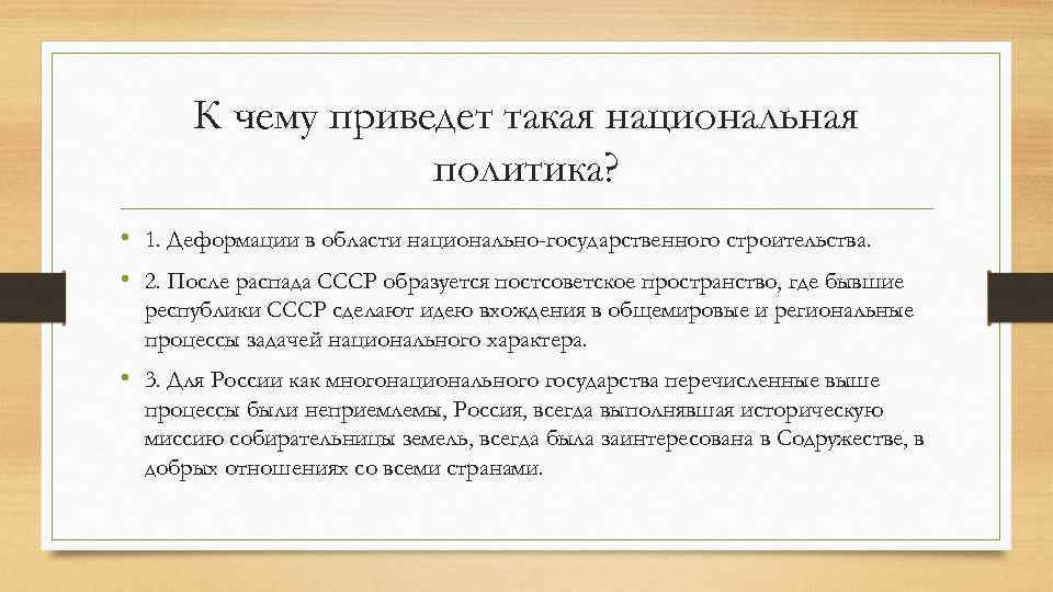 Национальная политика распад ссср презентация